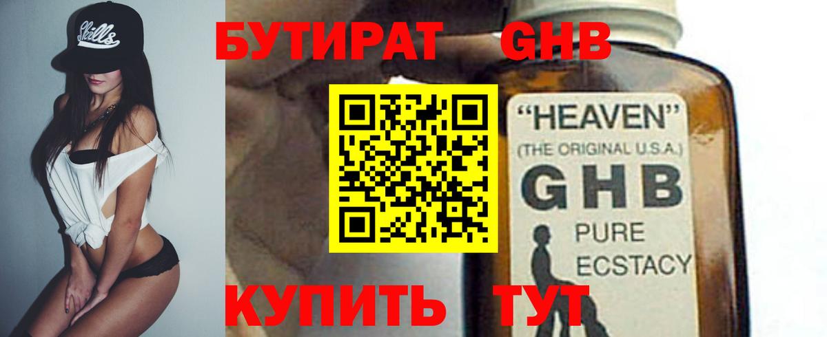 Бутират вода  Вход с VPN  Люберцы 
