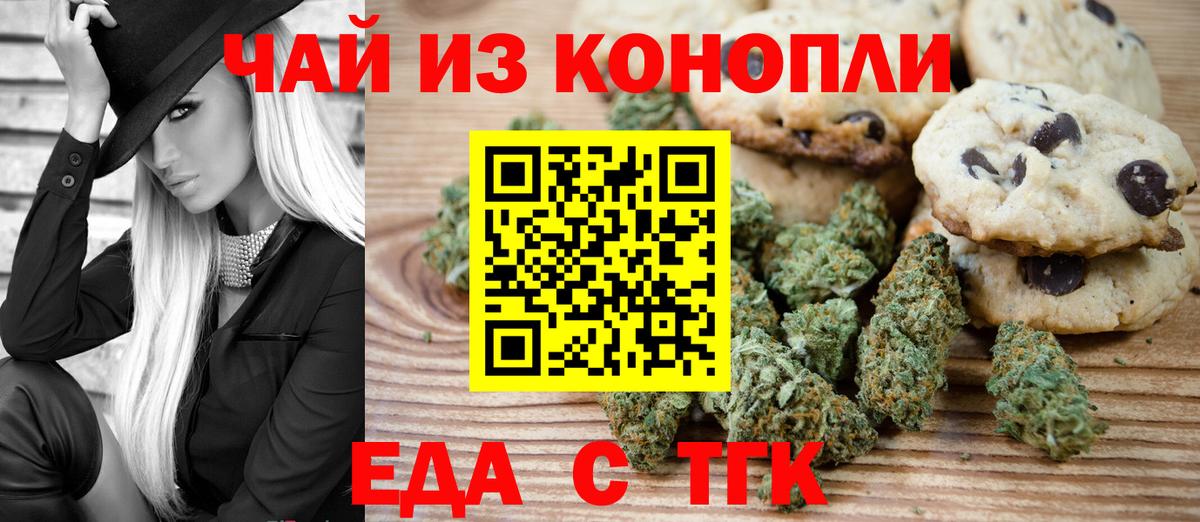 Печенье с ТГК конопля Люберцы