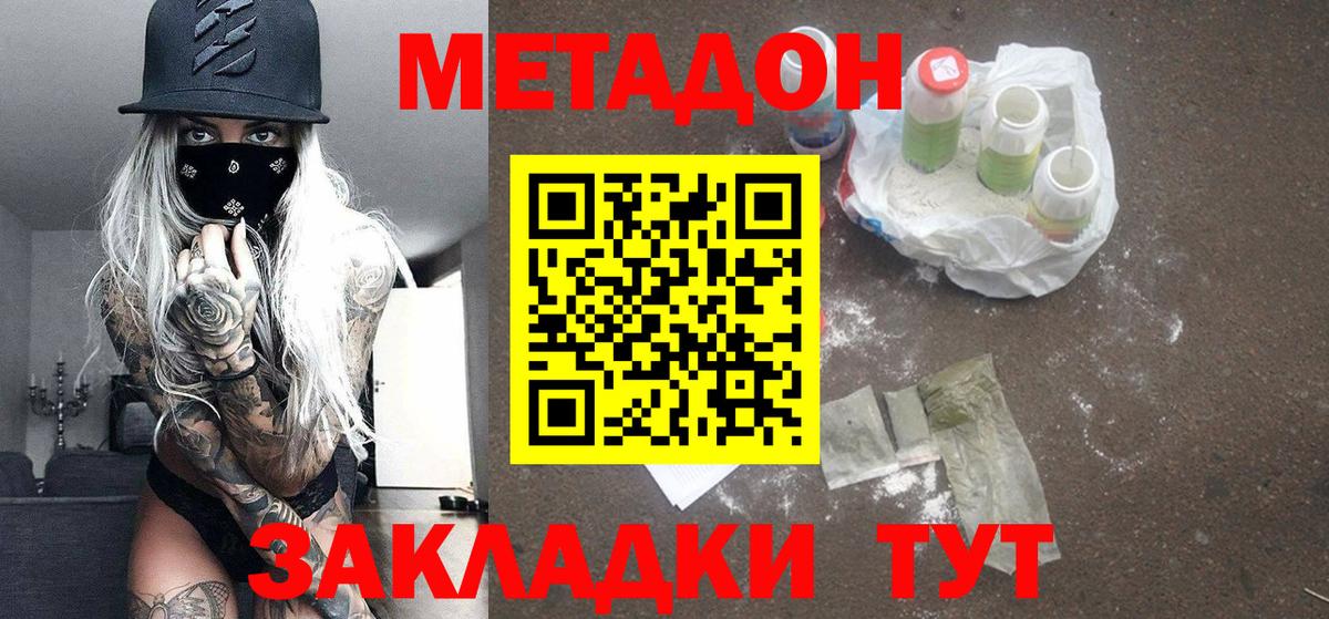 МЕТАДОН VHQ  МЕТАДОН methadone  Вход с VPN  Люберцы 