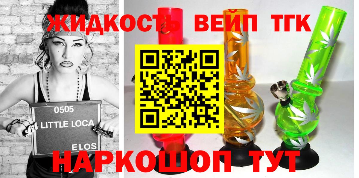 ТГК вейп  Вход с VPN  Люберцы 